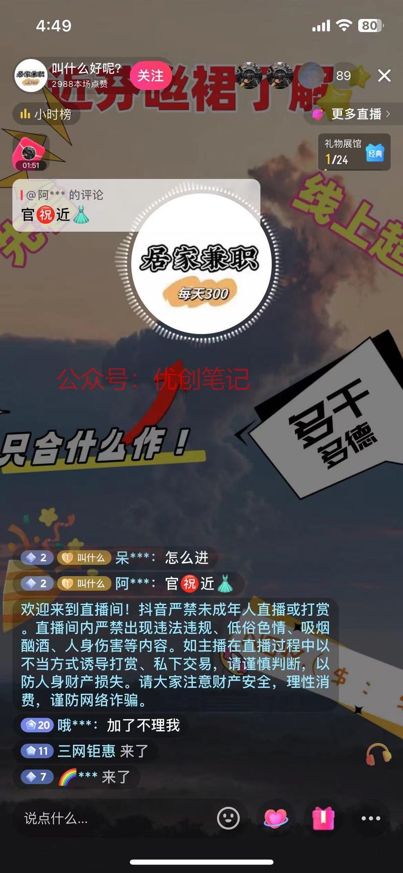 直播引创业粉模板…#情报-搞钱线报📢论坛-网创交流-优创圈